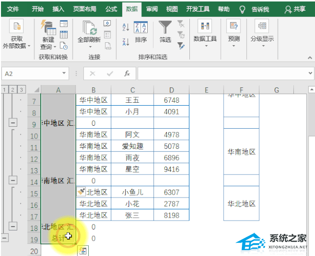 如何分享Excel软件中分类汇总的方法