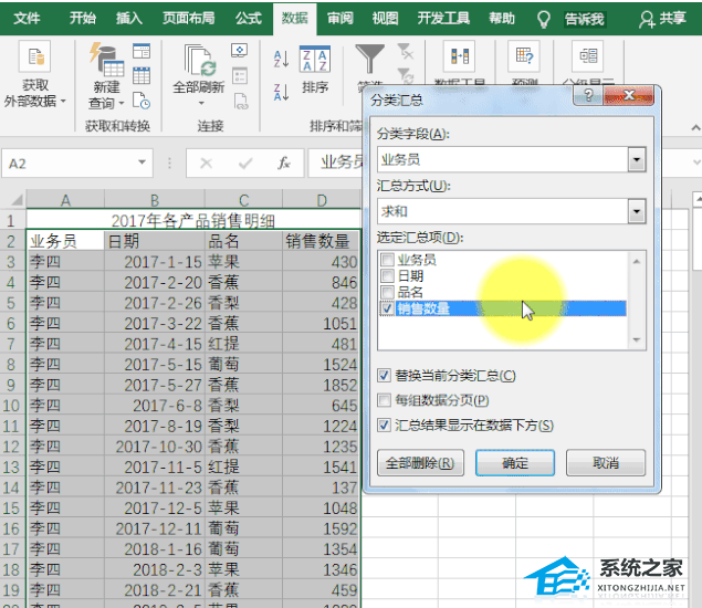 如何分享Excel软件中分类汇总的方法