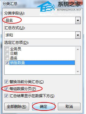 如何分享Excel软件中分类汇总的方法