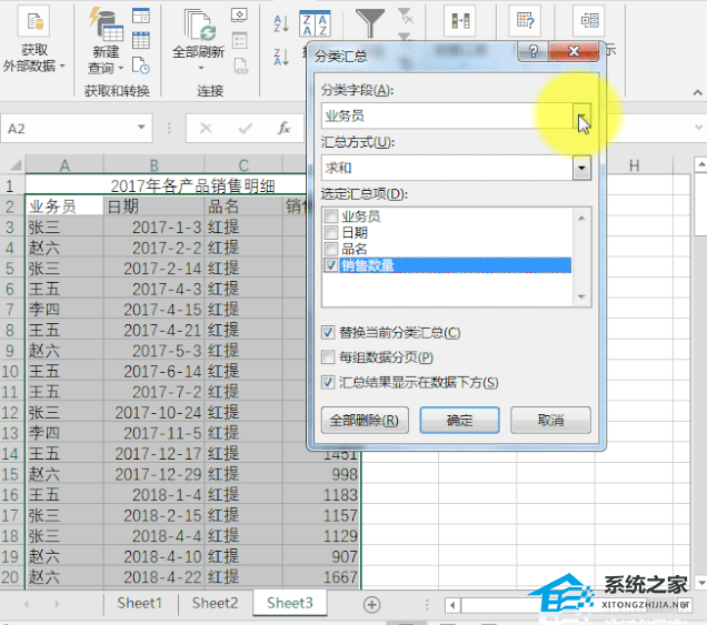 如何分享Excel软件中分类汇总的方法