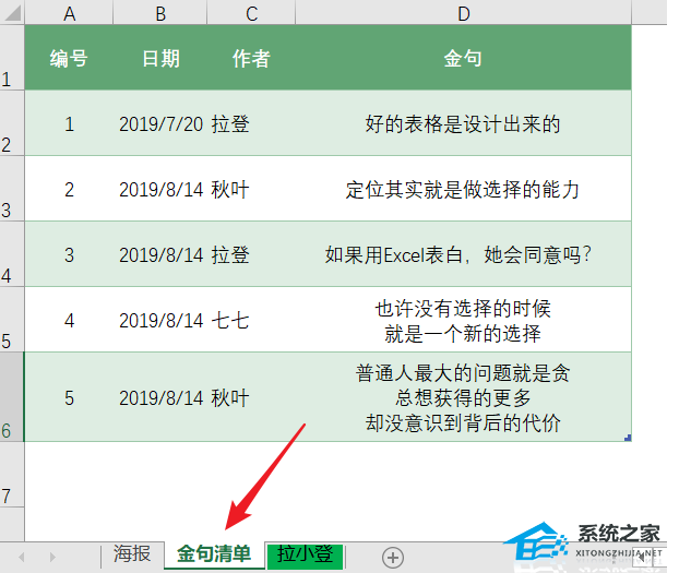 如何在Excel中自动生成带有金色引号的海报