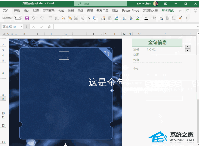 如何在Excel中自动生成带有金色引号的海报