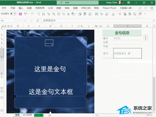 如何在Excel中自动生成带有金色引号的海报