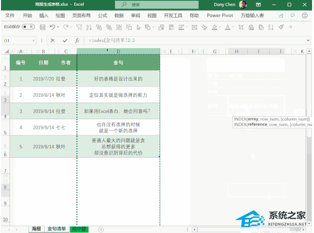 如何在Excel中自动生成带有金色引号的海报