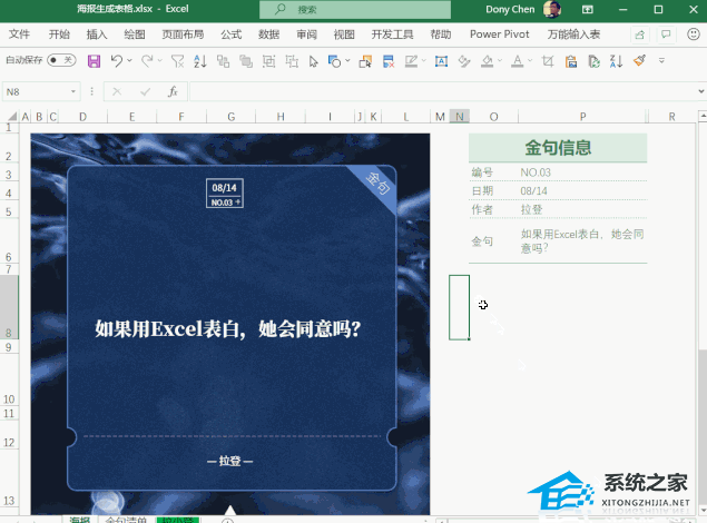 如何在Excel中自动生成带有金色引号的海报