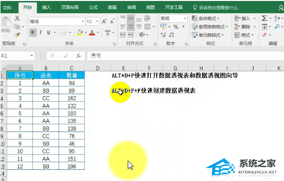 如何熟练使用Excel软件中的ALT快捷键 提高工作效率