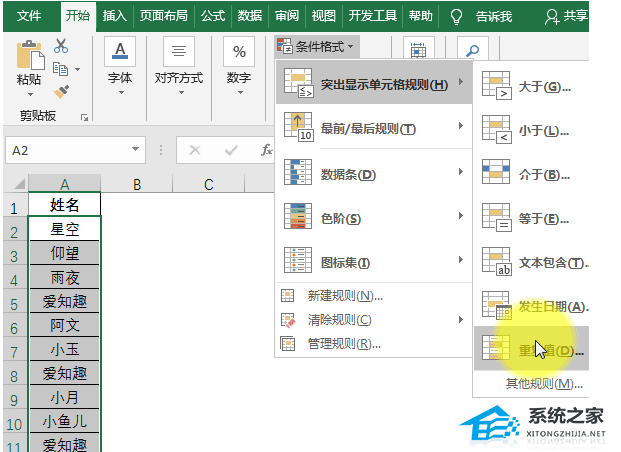 分享Excel软件中条件格式的使用技巧