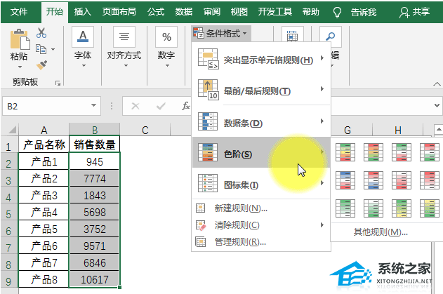 分享Excel软件中条件格式的使用技巧