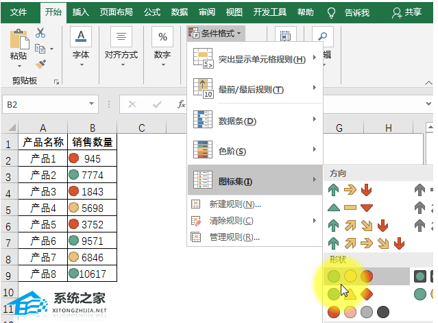 分享Excel软件中条件格式的使用技巧