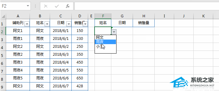 Excel软件Vlookup函数一对多查找方法教程