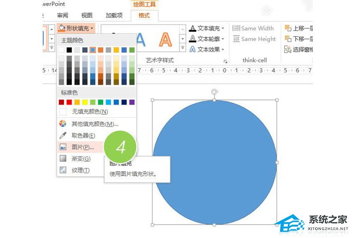 如何使用PPT软件剪出图片-图文教学分享