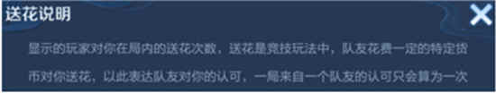 王者荣耀互动游戏如何送花