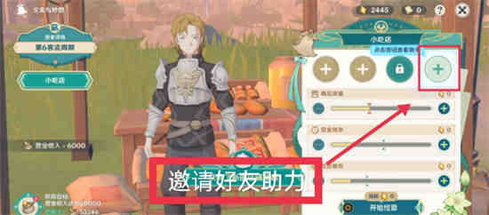 如何经营原神慈善商店