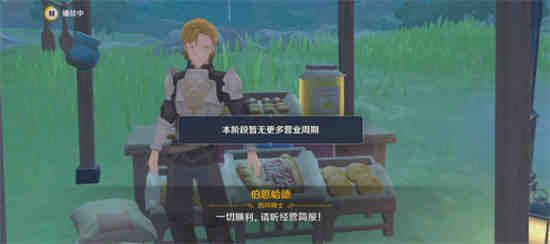 如何经营原神慈善商店