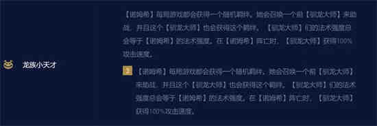 金铲之战龙族小天才法师阵容怎么玩