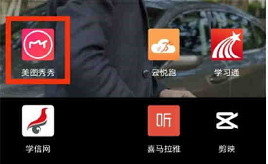 美图秀秀马赛克在哪里以及如何使用