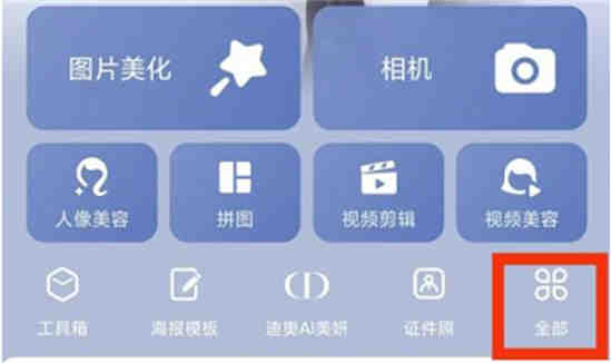 美图秀秀马赛克在哪里以及如何使用