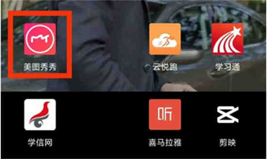 哪里找不到美图秀秀的背景？