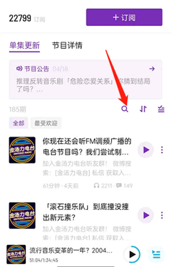 小宇宙在哪里？打开广播节目搜索