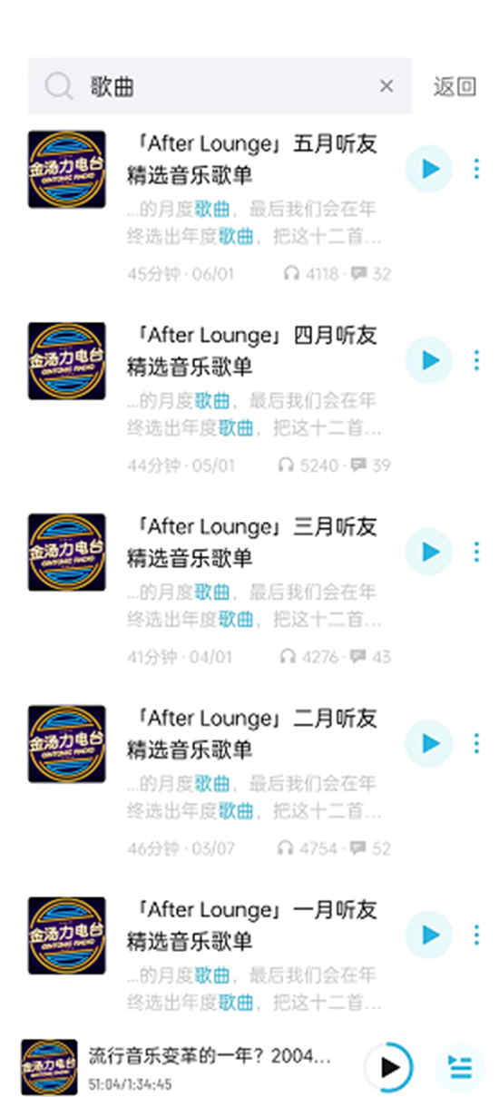 小宇宙在哪里？打开广播节目搜索