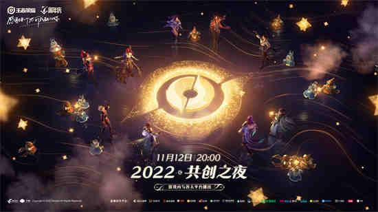 王者荣耀七周年共创之夜什么时候开始？