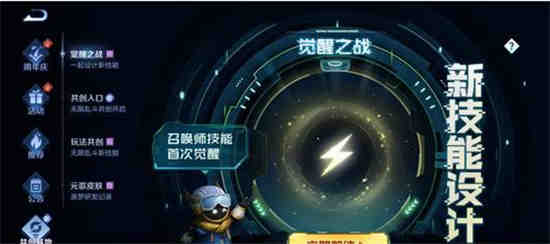 如何参加王者荣耀觉醒之战设计活动