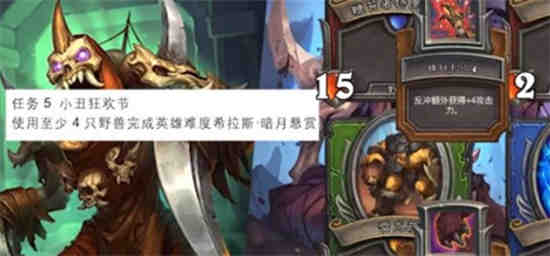 如何完成《炉石传说》中小丑的嘉年华任务