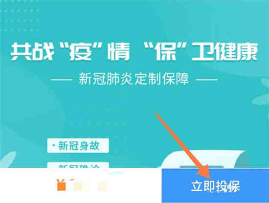 铁路12306旅游防疫保险哪里买？