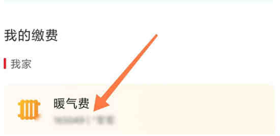 如何使用银联支付取暖费