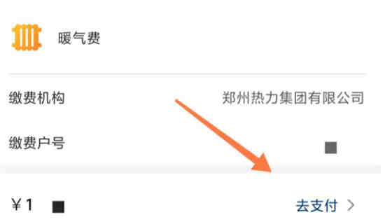 如何使用银联支付取暖费