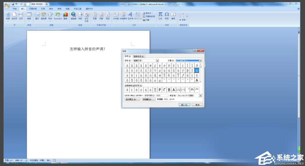 如何在Word文档中输入声音