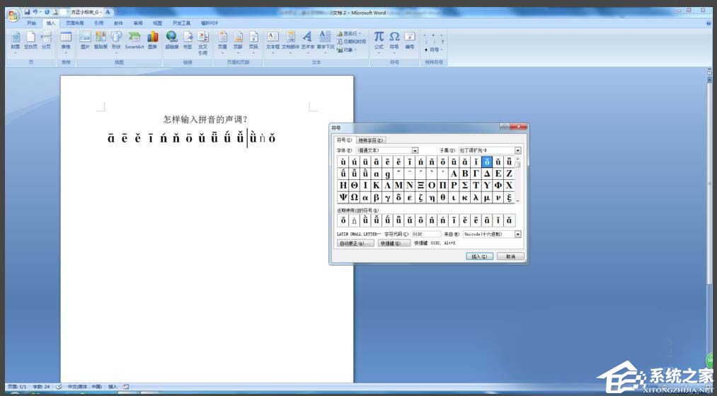 如何在Word文档中输入声音
