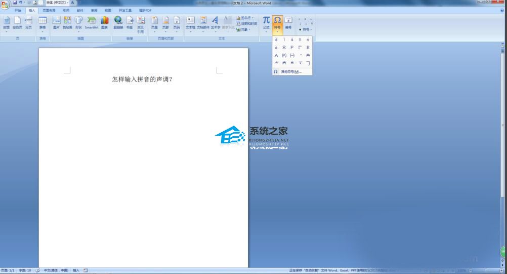 如何在Word文档中输入声音