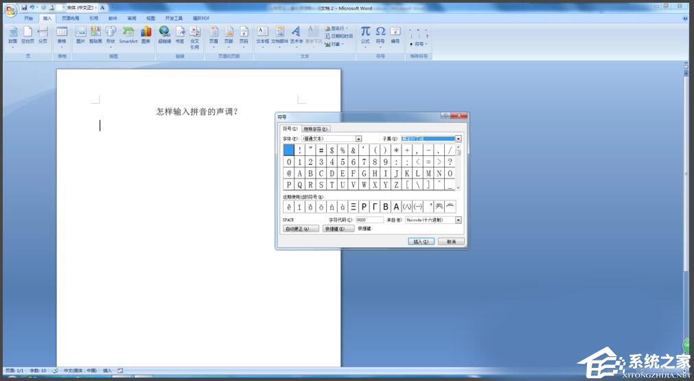 如何在Word文档中输入声音