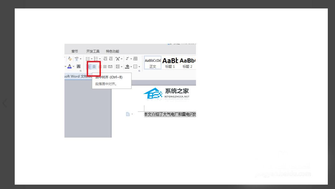 如何将Word文档居中