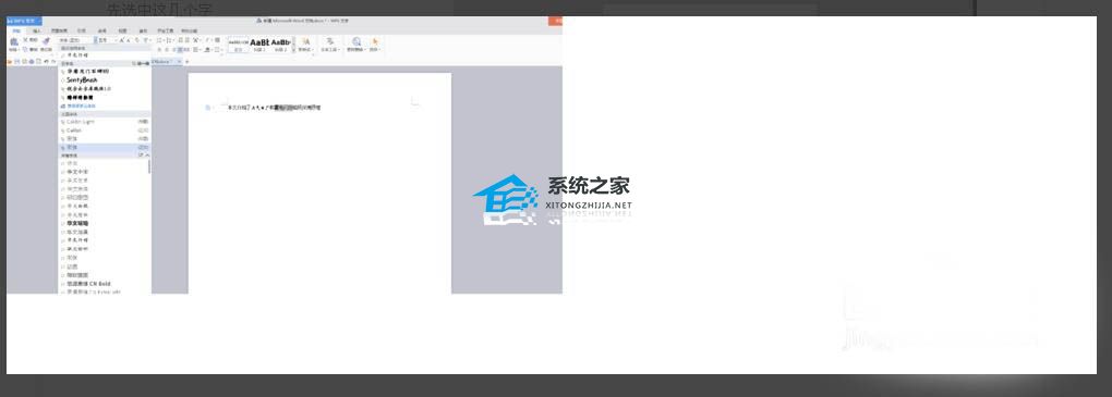 如何更改Word中的字体样式