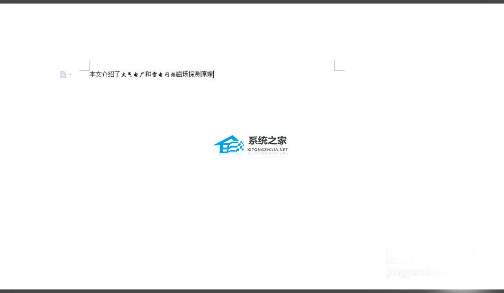 如何更改Word中的字体样式