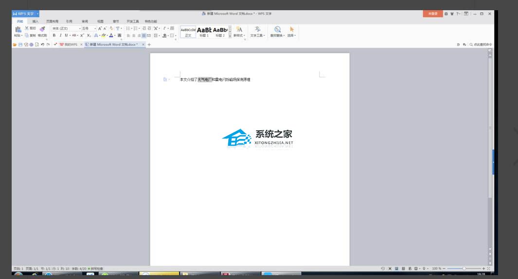 如何更改Word中的字体样式