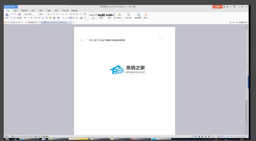 如何更改Word中的字体样式