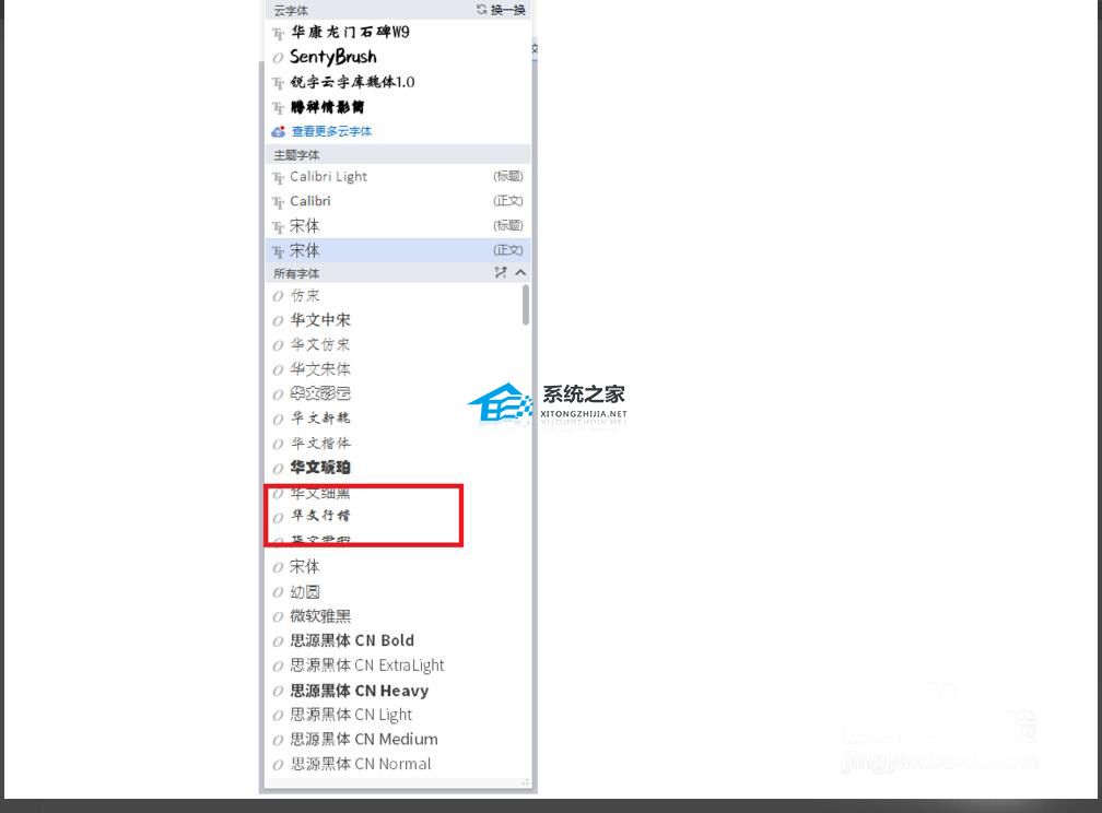 如何更改Word中的字体样式