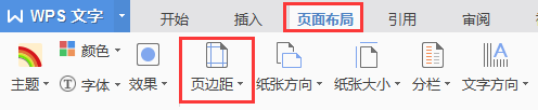 哪里可以找到Wps页面布局