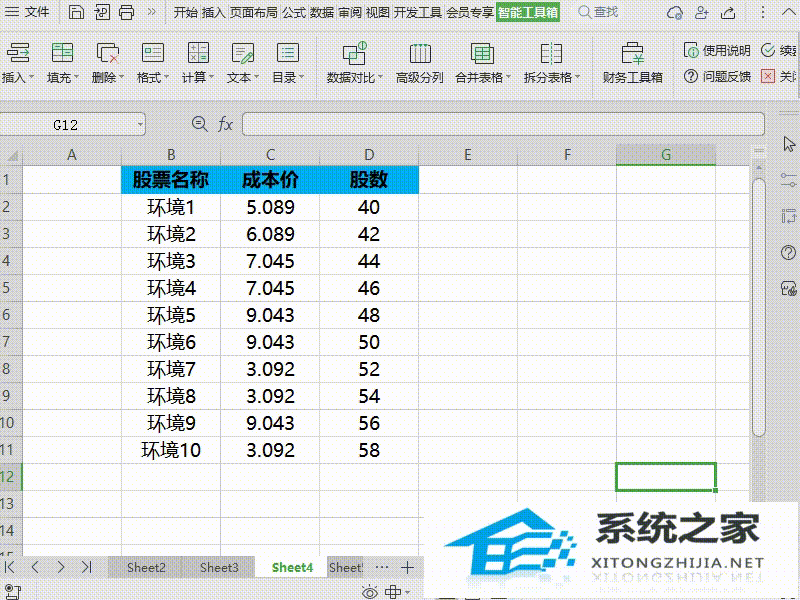 Wps如何对表格内容进行统一减法运算
