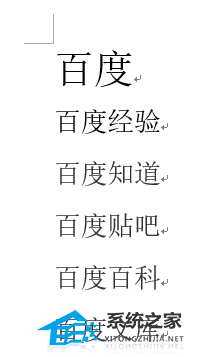 Word中如何设置折叠标题