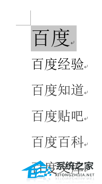 Word中如何设置折叠标题