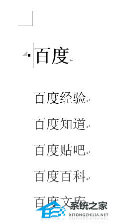 Word中如何设置折叠标题