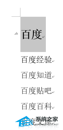 Word中如何设置折叠标题