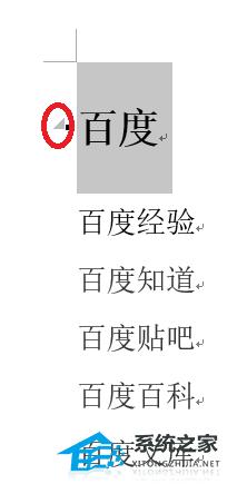Word中如何设置折叠标题