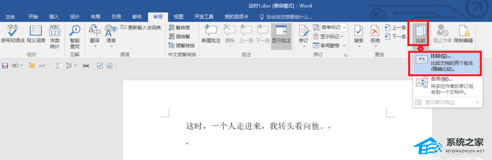 如何在Word中显示修改痕迹