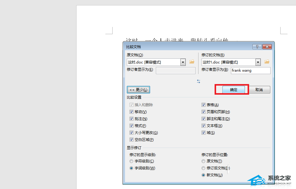如何在Word中显示修改痕迹
