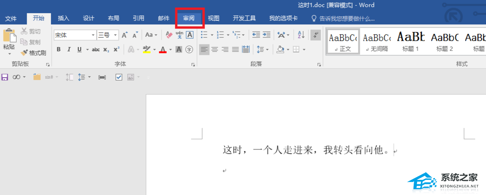 如何在Word中显示修改痕迹